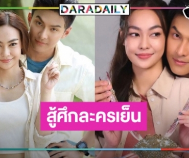 วิกหมอชิตลุยละครเย็น ส่ง “แม่ปูเปรี้ยว” ลงจอ “โหน” ทำหน้าที่ป๋าดัน “สไมล์ ศศินา” ต้องเปรี้ยง