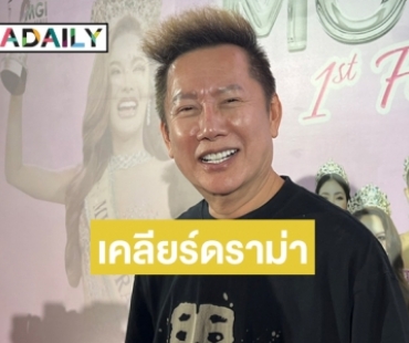 “ณวัฒน์” เคลียร์ปมดราม่าสองเวที ลั่นตนไม่เคยก้าวล่วงใครก่อน