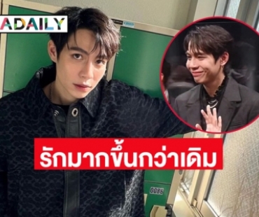 คลิป “เฟิร์ส คณพันธ์” แฟนมีตทำเอาตกหลุมรักหนักกว่าเดิม 