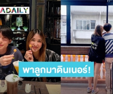 น่ารัก! “โบ ชญาดา” อวดโมเมนต์หวาน “อชิ-มิย่า” แซวแม่พาลูกมาดินเนอร์