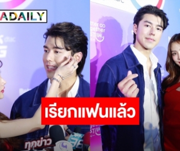 เรียกแฟนแล้ว! “ใบเฟิร์น-นาย” ชมฝ่ายหญิงใส่ใจรายละเอียด ให้ของขวัญเป็นกีต้าร์