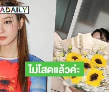 ไม่โสดแล้วค่ะ! “อิ้งค์ วรันธร” รับคุยหนุ่มนอกวงการเจ้าของดอกไม้ช่อโต