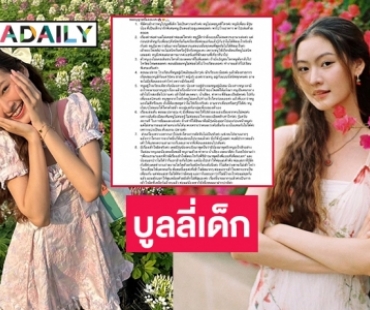 “พริกขิง สุรีย์ญะเรศ” เคลียร์ดราม่าบูลลี่เด็ก