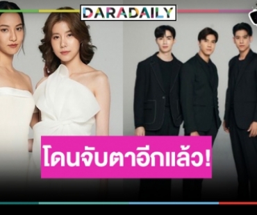 แฟนจอแก้วจับตา “เจ้าสาวในสายลม” เปลี่ยนตัวนางเอก หรือเลื่อน!?