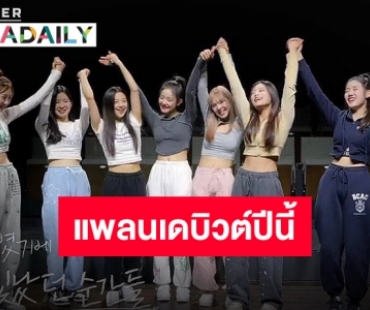 ประกาศเดบิวต์ 7 สาว!! “BABYMONSTER” หลังทำหายใจไม่ทั่วท้องร่วมเดือน!!