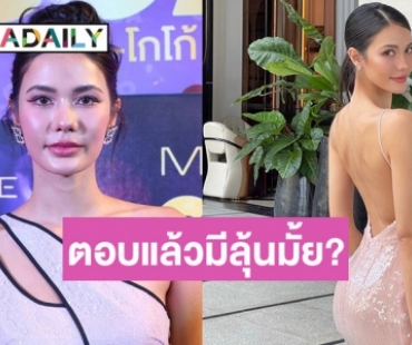 มีลุ้นมั้ย! “น้ำตาล ชลิตา” ตอบแล้วยังคิดหนักเรื่องประกวดมิสแกรนด์?!