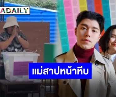 ด้วยแรงอธิษฐาน “แม่หมู พิมพ์ผกา” ฟาดแรงใครโกงการเลือกตั้งให้พบเจอแต่ความฉิบหาย!