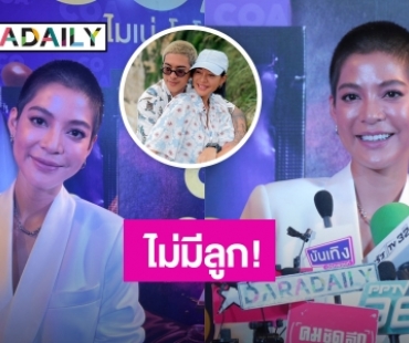 “สายป่าน” ชัดเจน! ไม่มีลูก ขอเป็นคุณป้าสายเปย์ตอนแก่