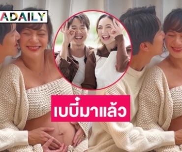 “หญิงญา ธนิจจิญญา” ประกาศข่าวดีเบบี๋มาแล้วจ้า 