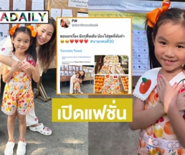 เปิดแฟชั่นชุดส้ม “น้องพิพิม” มาจากดีไซน์เนอร์คนนี้เอง