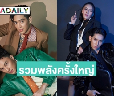 รวมพลังครั้งใหญ่! “มิสเตอร์มี อินเตอร์เนชั่นแนล” ไทย-ลาว พร้อมลุยงานบันเทิง