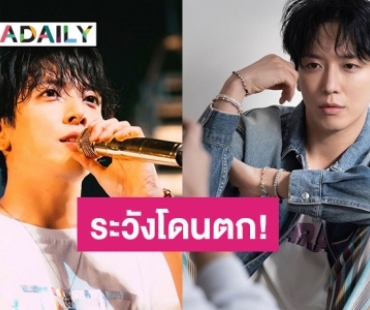 ระวังโดนตก! “จอง ยงฮวา” เตรียมบินเจอบอยซ์ไทย