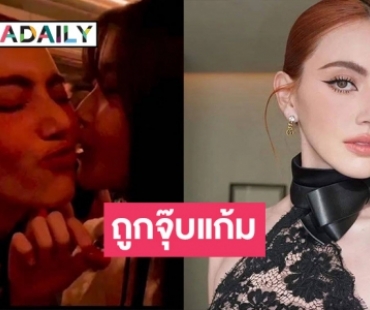 ฮือฮาข้ามประเทศ “ใหม่ ดาวิกา” ถูก “ไอยู” จุ๊บแก้มในวันเกิด
