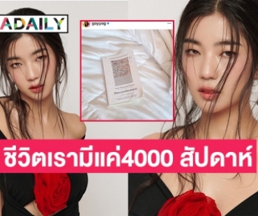 “ก้อย อรัชพร” รีวิวหนังสือชีวิตเรามีแค่4000 สัปดาห์” 
