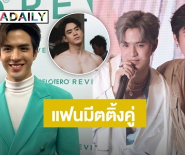 “ฟิล์ม ธนภัทร” เขินโดนแซวถอดเสื้อโชว์หุ่น จ่อมีแฟนมีตติ้งคู่ “แจม” ที่มาเก๊าเดือนหน้า