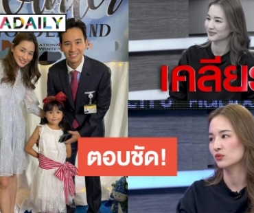 ตอบตรง! “ต่าย ชุติมา” รับอดีตเรียก “ทิม พิธา” ที่รัก เผยสาเหตุไม่สามารถเดินไปต่อ