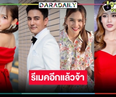 รีเมค “กุหลาบเล่นไฟ” ชาวเน็ตดราม่าสนั่นปัดฝุ่นเร็วไป นางเอกไม่น่าสนใจ!?