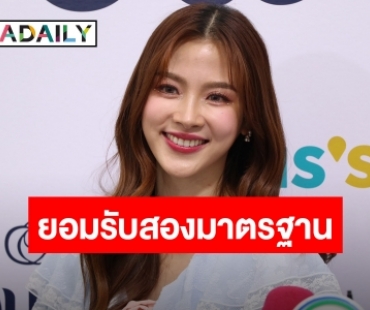 เขินสุด “ใบเฟิร์น” เล่าโมเมนต์หวาน “นาย ณภัทร” รับสองมาตรฐานกับ “มาร์ช” 
