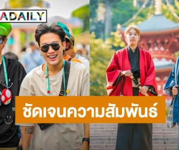  “นุ๊ก ธนดล” ชัดเจน! ความสัมพันธ์กับ “ปาย” เป็นแบบนี้?
