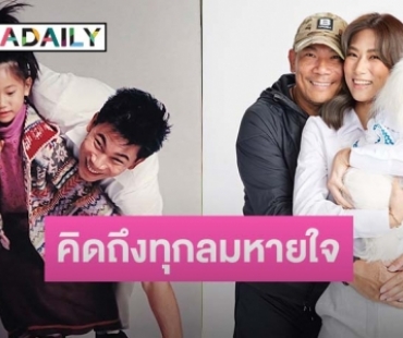 “น้องเพลง” โพสต์ซึ้งถึง “พ่อเอ๋ ชนม์สวัสดิ์” หลังจากไปครบ 50 วัน