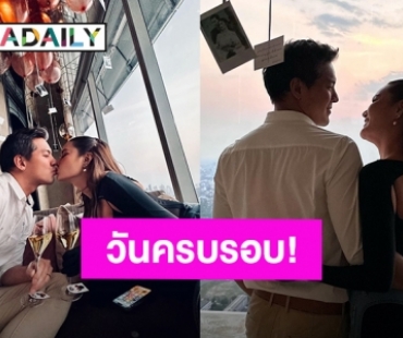 “หญิง รฐา – ตุลย์” ฉลองครบรอบแต่งงาน 1 ปี จูบนี้หวานเจี๊ยบ!