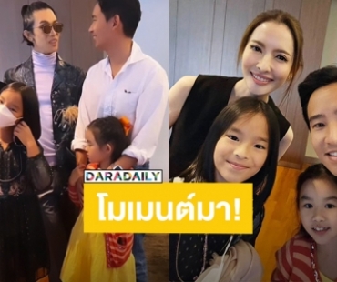 โมเมนต์มา! “ทิม พิธา - แอฟ ทักษอร” ร่วมเฟรมกัน ชาวเน็ตร้องกรี๊ด