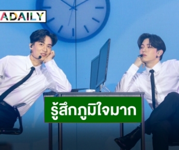 ไว้มีโอกาสจะมาเล่าให้ฟัง “เต ตะวัน” อิ่มใจ ขอบคุณทุกคนหลังจบคอนเสิร์ต