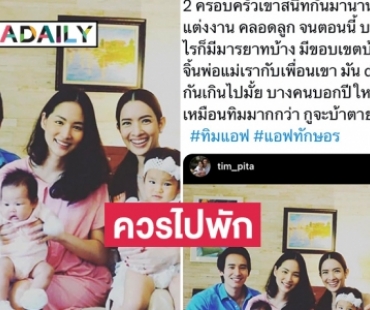 เกินเบอร์ไปมาก บอกน้องปีใหม่หน้าเหมือน “ทิม พิธา” ควรไปพัก มีมารยาทบ้าง