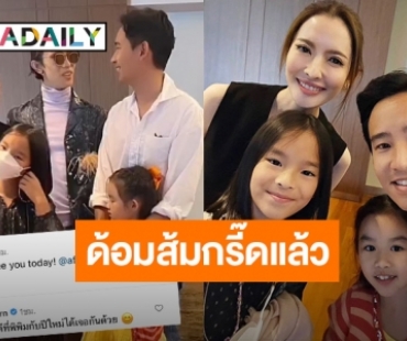 ดีต่อใจ! “แอฟ ทักษอร” ตอบคอมเมนต์ “ทิม พิธา” หลังเจอกัน ทำด้อมส้มกรี๊ดรัวๆ