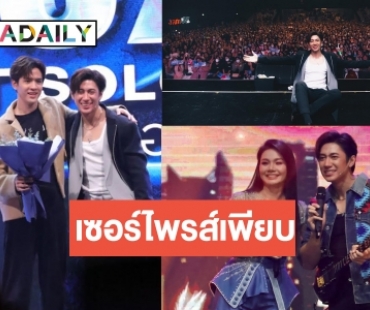 10เต็ม10! FANMEET ครั้งแรกในชีวิตของพระเอกดาวรุ่งสุดฮอต “แจม รชตะ”