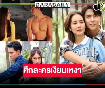 เปิดเรตติ้งละครหลังข่าว “กล้า ผาเหล็ก” บู๊ครองแชมป์ “ใต้เงาตะวัน” ใจหาย  “รักนี้ต้องเจียระไน” พุ่ง