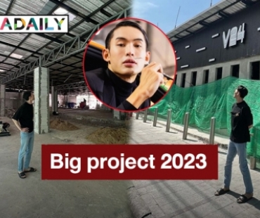 ทุ่มทุนสร้าง! “ดีเจมะตูม” เปิด Big project 2023 รอบนี้เน้นสนุกโจ๊ะๆ