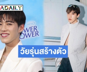 ปีทอง! “พีพี กฤษฏ์” ถึงกับปวดหัวถูกถามเรื่องฟาดค่าตัวพรีเซ็นเตอร์ 100 ล้าน? 