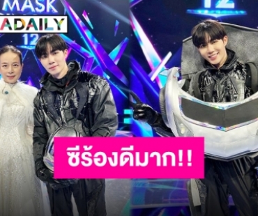 ไม่ผิดคาด “ซี พฤกษ์” สวม “หน้ากากรถยนต์” เป็นเวทีที่ได้พัฒนาตัวเอง