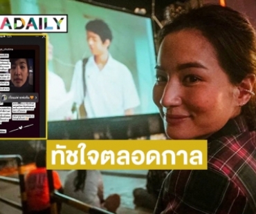 ทัชใจตลอดกาลโดนตกจากหนังสามเรื่องนี้ของ “ต่าย ชุติมา”