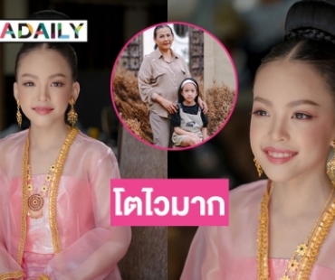 “น้องณิลลา” ลูกสาว “ไอซ์ ณพัชรินทร์” โตขนาดนี้แล้ว 