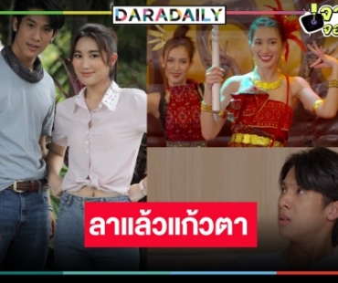 “ตำย่าบอก” บทเรียนครั้งใหญ่ละครเย็นทางช่องวัน “เบสท์-เตียวหุย” เตรียมลาจอแล้ว