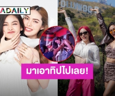 “อิงฟ้า – ชาล็อต” จัดเต็มความสนุก คอนเสิร์ตที่ Sacramento งานนี้แฟนคลับแจกทิปเพียบ