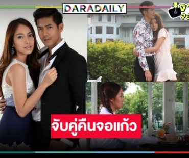 “มรสุมสวาท” น่าดู “เปรี้ยว-เวียร์” พบกันอีกครั้ง