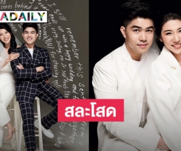 “คริน” ลูกชายคนเล็กของ “ท็อป ดารณีนุช” วิวาห์สาวนอกวงการ