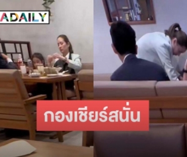 ส่องความน่ารัก “ต่าย-ทิม” พา “น้องพิพิม” ทานข้าว งานนี้ชาวเน็ตเห็นแล้วยังแห่แซว