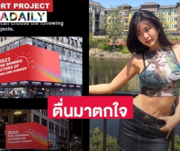 สุดปัง “อิงฟ้า วราหะ” no.1 STARLIGHTAWARDS 2023ขึ้นบิลบอร์ดที่ไทม์สแควร์  