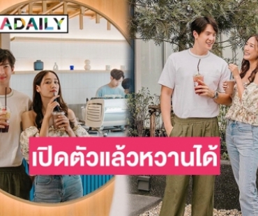 “เจมส์ มาร์” ควง “พาย รินรดา” เที่ยวคาเฟ่ บอกเลยภาพที่ออกมาสวีทสุด