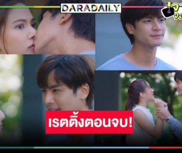 วิกสามยิ้มร่า! “ชายแพศยา” ตอนจบลาจอเรตติ้งโหด 