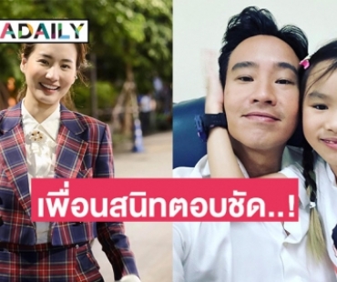 เพื่อนสนิท “ต่าย ชุติมา” ตอบชัดอีกฝ่ายรีเทิร์น “ทิม พิธา” รักเก่าจริงมั้ย?