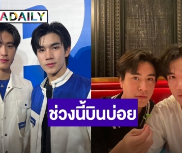“เจมีไนน์ - โฟร์ท” รับช่วงนี้บินบ่อย ดีใจแฟนๆ แห่ต้อนรับหลังทัวร์มีตติ้งกัมพูชา