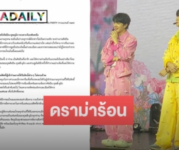 ดราม่า #แบนmami ขึ้นเทรนทวิตฯ ล่าสุดออกมาขอโทษ “ซี-นุนิว” แล้ว