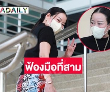 คู่กรณี “หนิง ปณิตา” ไม่มาตามนัดหลังศาลเยาวชนฯไต่ส่วนฟ้องมือที่สาม