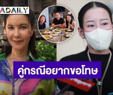 “ธัญญ่า ธัญญาเรศ” เผยคู่กรณีอยากเจอ “หนิง ปณิตา” เพื่อขอโทษ