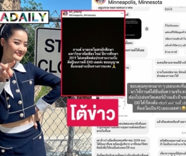 “กานต์ ชนนิกานต์” นางสาวไทย2565 โต้ข่าวเคยประสานงานศิลปิน EXO